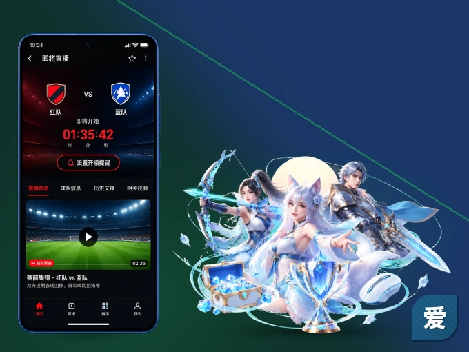 下载爱游戏客户端,足篮焦点战一网打尽